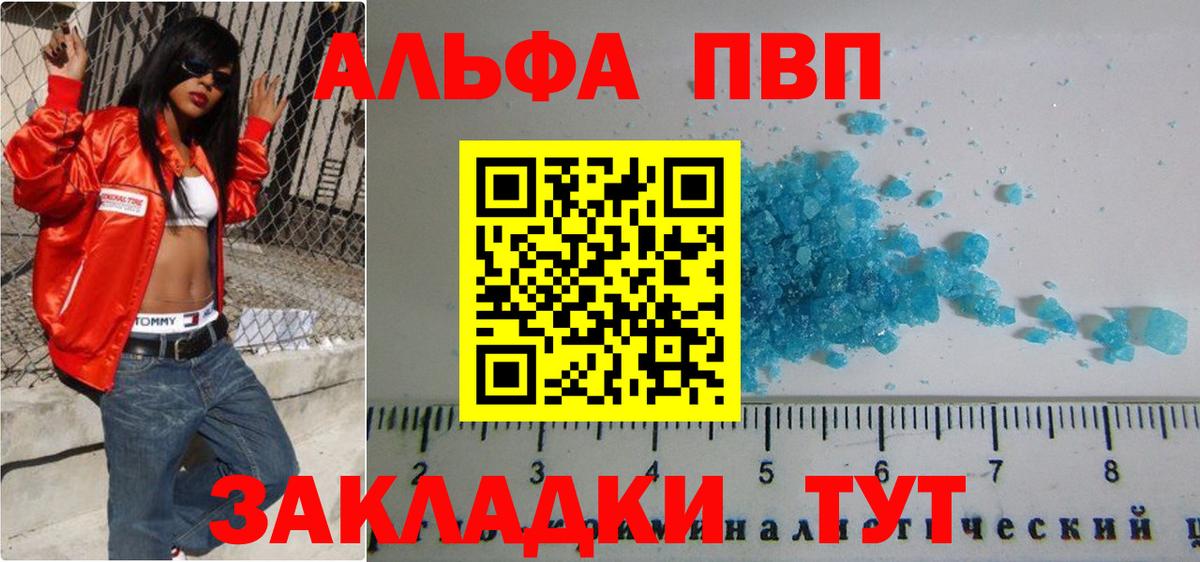 Alfa_PVP Crystall Лабинск