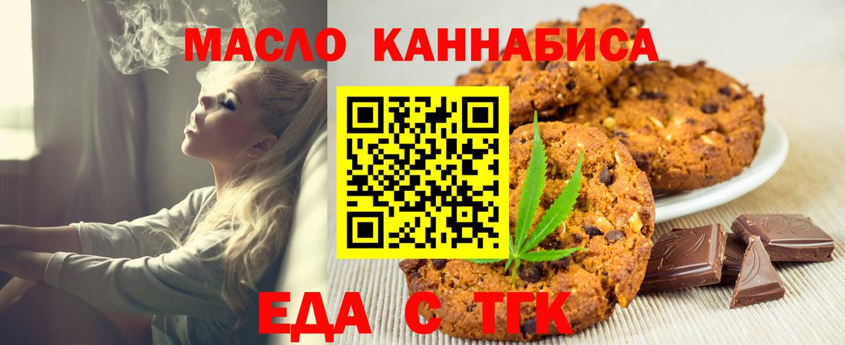 Лабинск  Печенье с ТГК марихуана  Вход с VPN 