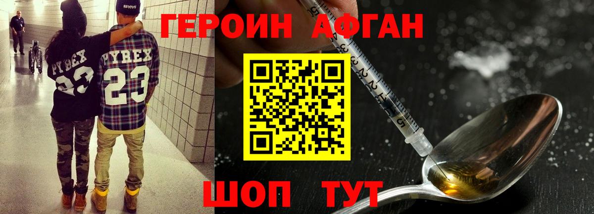ГЕРОИН  ГЕРОИН Афган  Вход с VPN  Лабинск 