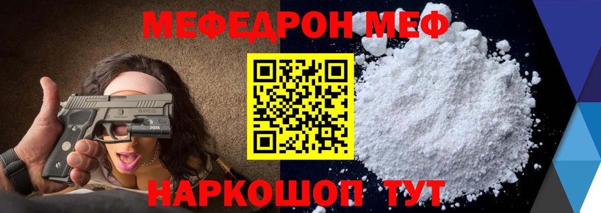 Меф кристаллы  Вход с VPN  МЯУ-МЯУ  Лабинск  Меф мука 